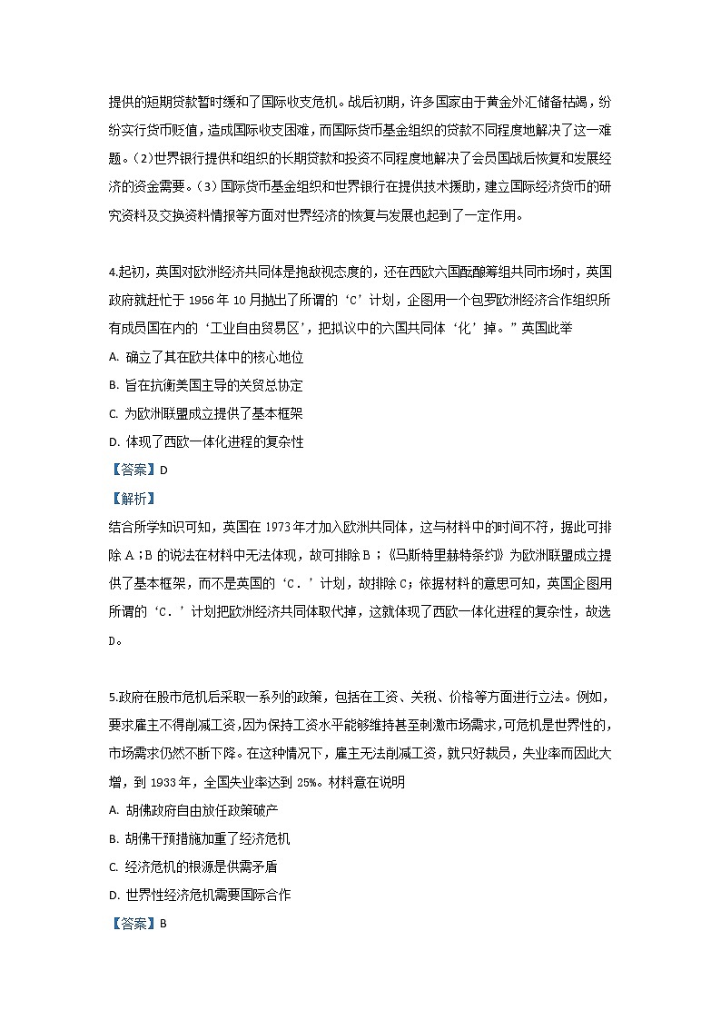 2018-2019学年新疆石河子二中高二下学期期末考试历史试题 解析版03