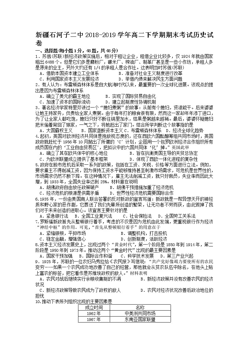 2018-2019学年新疆石河子二中高二下学期期末考试历史试题 word版01