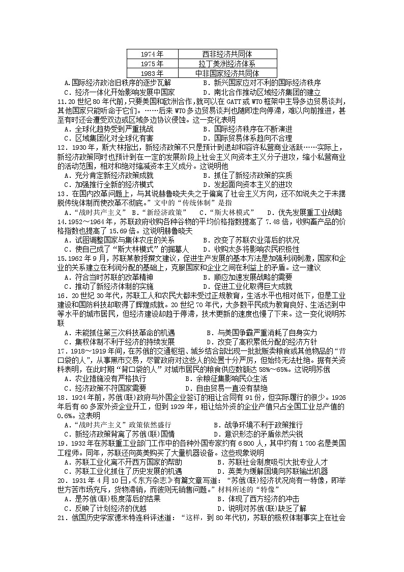 2018-2019学年新疆石河子二中高二下学期期末考试历史试题 word版02