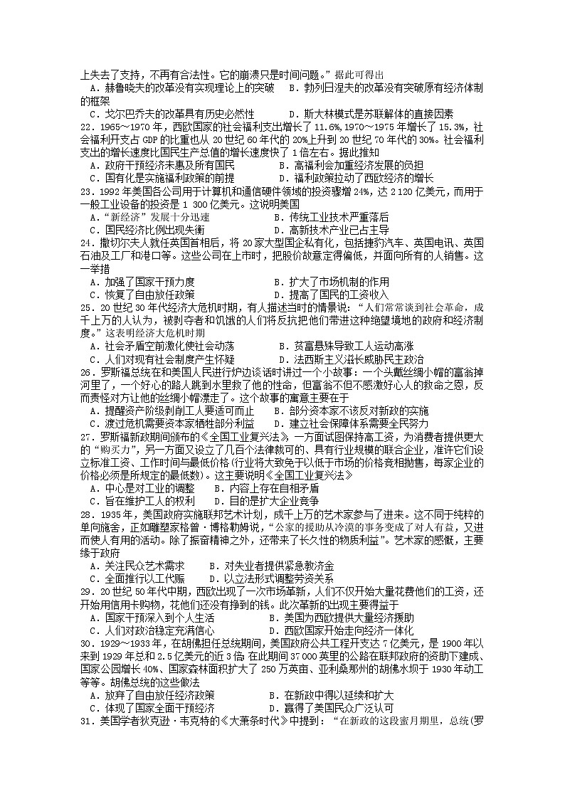 2018-2019学年新疆石河子二中高二下学期期末考试历史试题 word版03