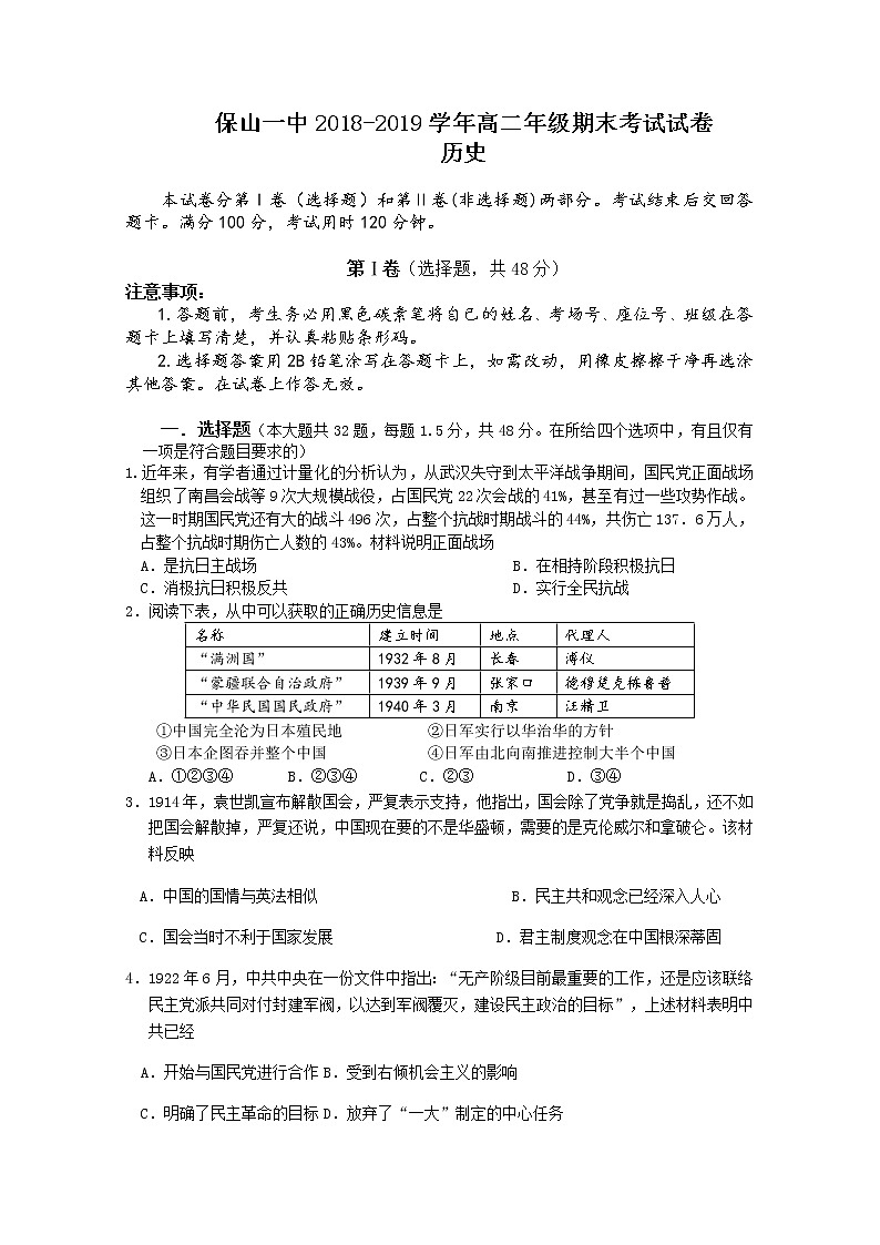 2018-2019学年云南省保山市第一中学高二下学期期末考试历史试题 Word版第1页