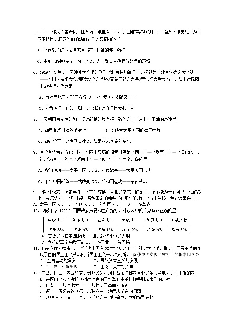 2018-2019学年云南省保山市第一中学高二下学期期末考试历史试题 Word版第2页