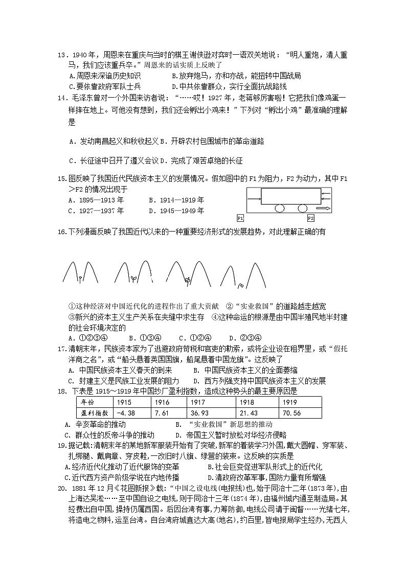 2018-2019学年云南省保山市第一中学高二下学期期末考试历史试题 Word版第3页
