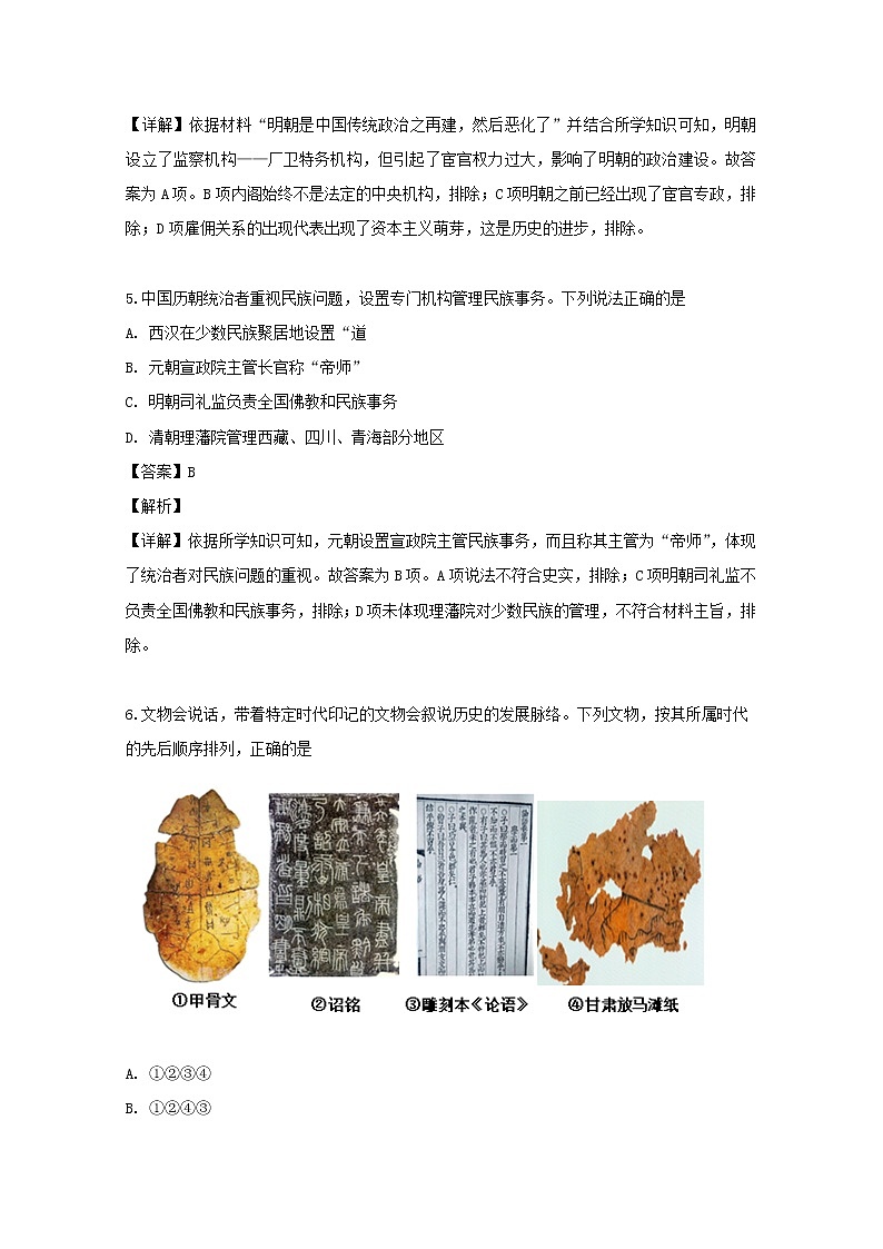 2018-2019学年浙江省杭州市高二下学期期末考试历史试题 解析版第3页