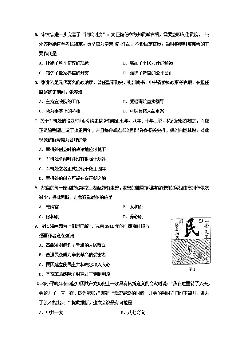 2018-2019学年浙江省嘉兴市高二下学期期末考试历史试题 Word版第2页