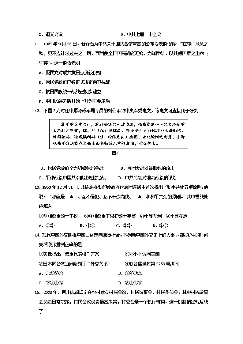 2018-2019学年浙江省嘉兴市高二下学期期末考试历史试题 Word版第3页