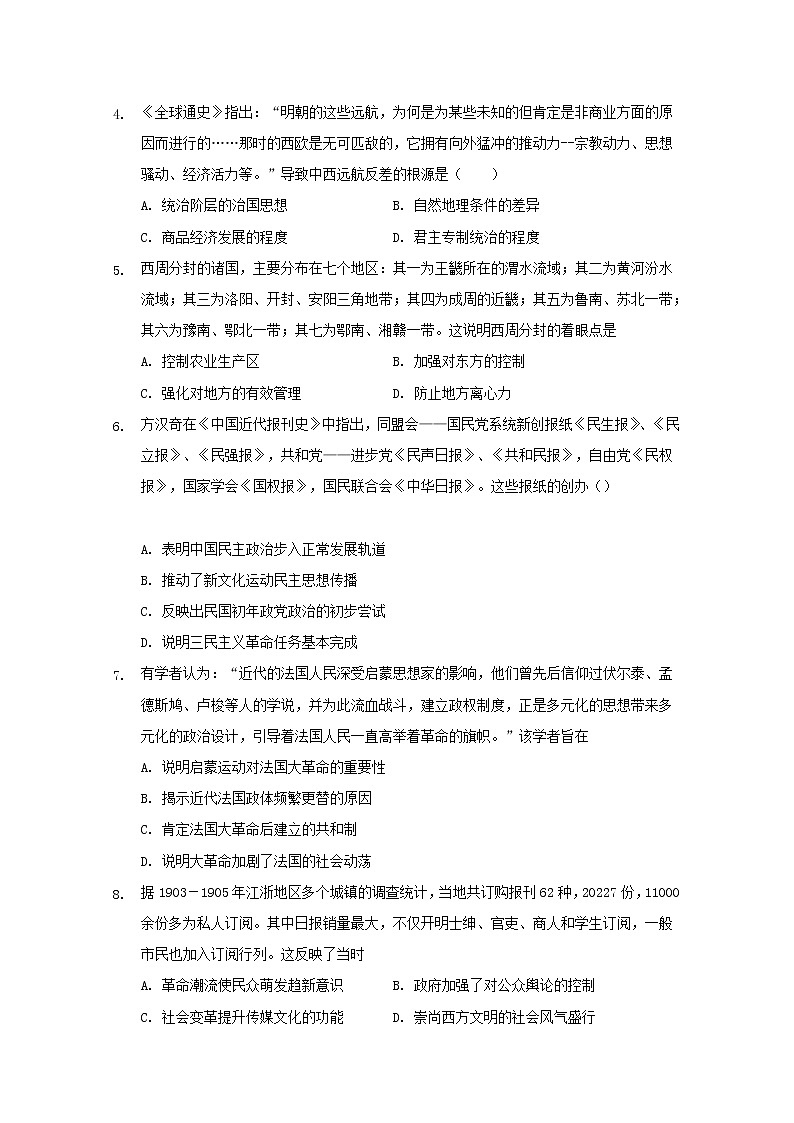 2018-2019学年重庆市北碚区高二下学期期末调研抽测历史试题 Word版第2页