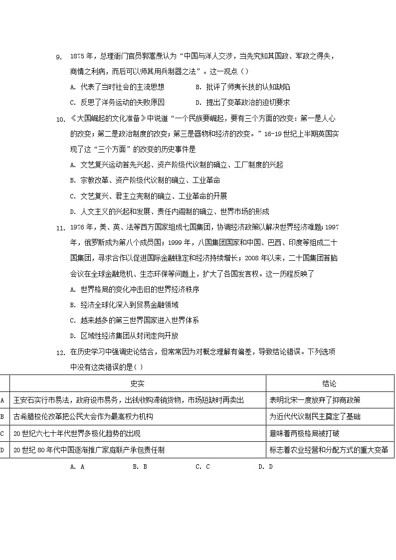 2018-2019学年重庆市北碚区高二下学期期末调研抽测历史试题 Word版第3页