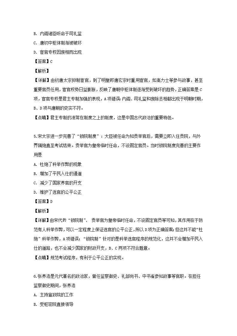 2018-2019学年浙江省嘉兴市高二下学期期末考试历史试题 解析版03