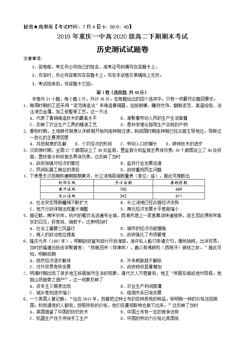 2018-2019学年重庆市重庆一中高二下学期期末考试 历史 word版第1页