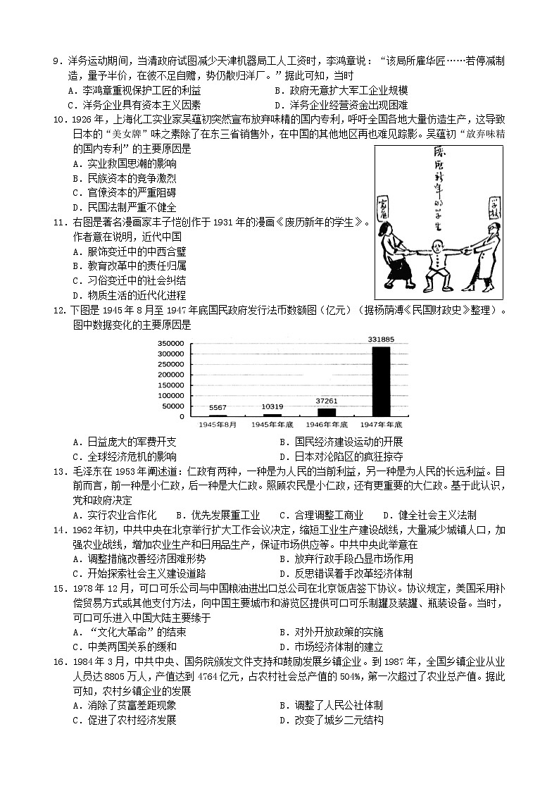 2018-2019学年重庆市重庆一中高二下学期期末考试 历史 word版第2页