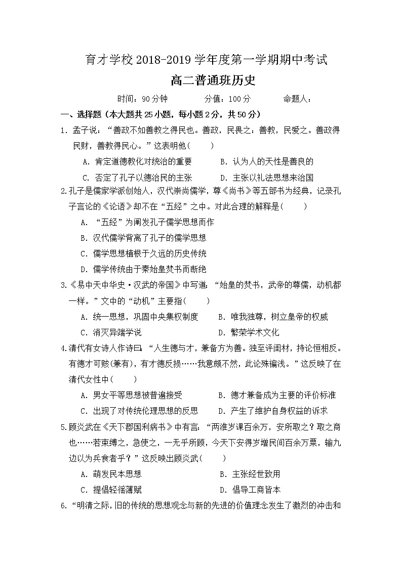 2018-2019学年安徽省滁州市定远县育才学校高二（普通班）上学期期中考试历史试题 Word版01