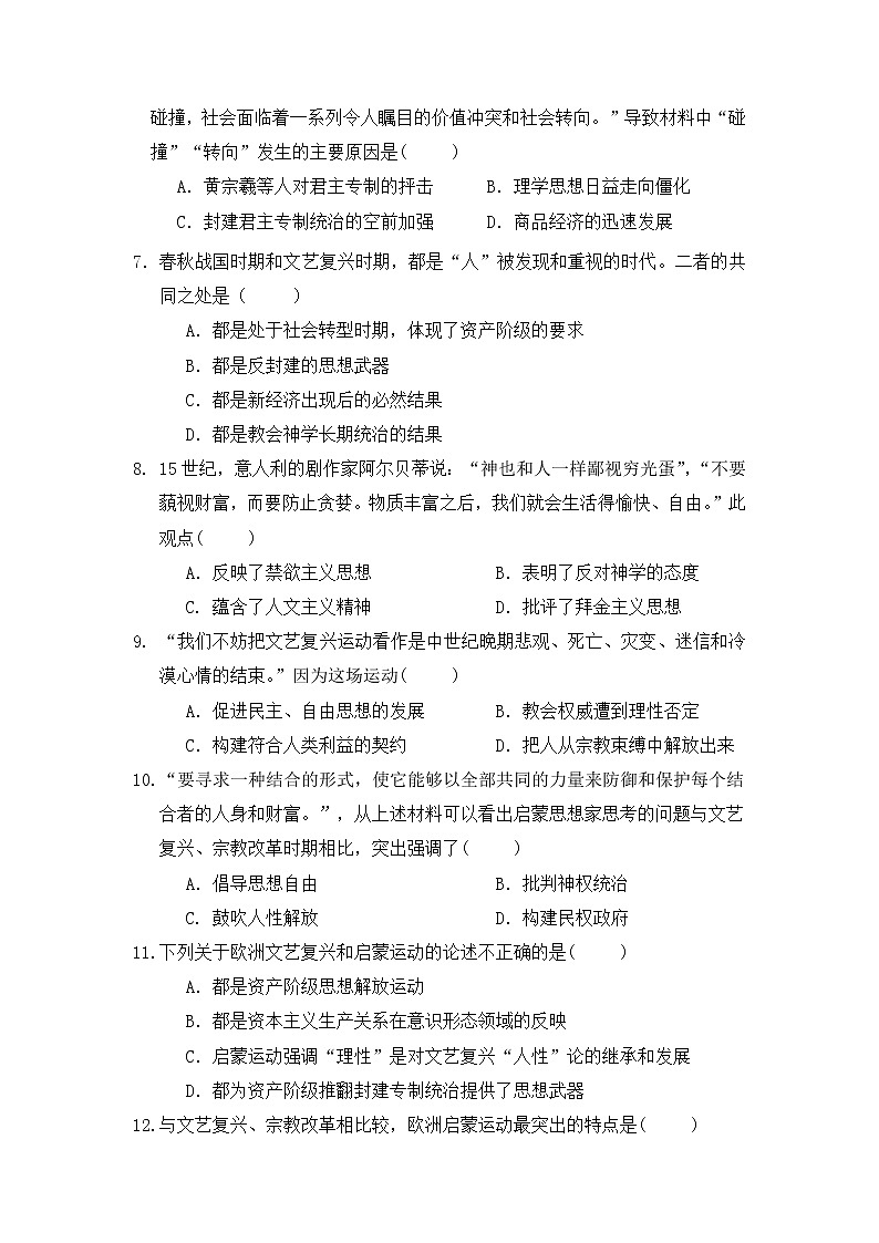 2018-2019学年安徽省滁州市定远县育才学校高二（普通班）上学期期中考试历史试题 Word版02