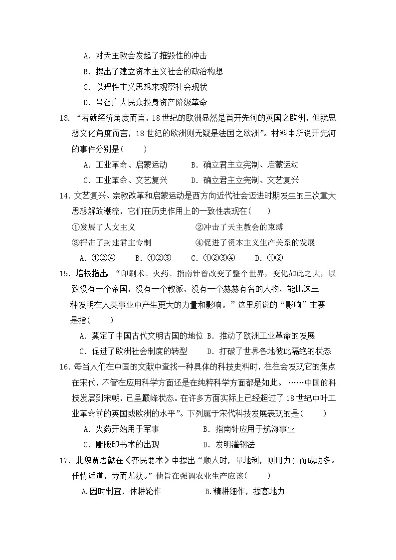 2018-2019学年安徽省滁州市定远县育才学校高二（普通班）上学期期中考试历史试题 Word版03