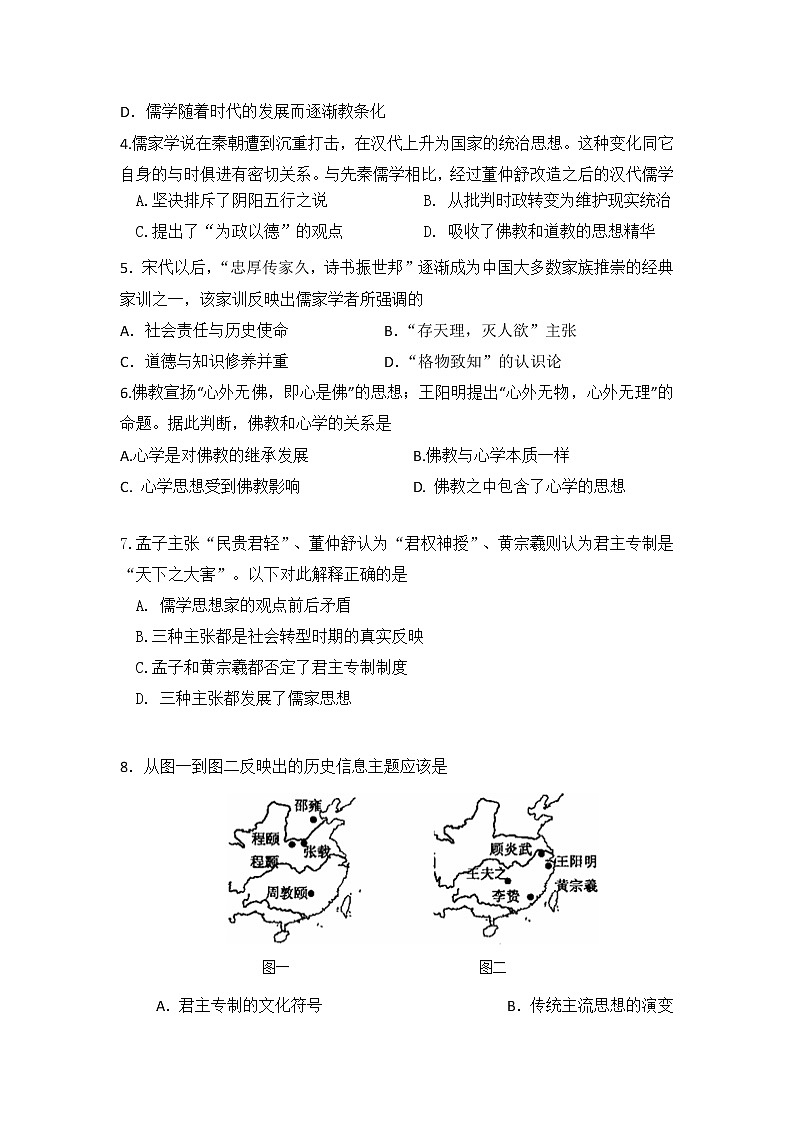 2018-2019学年安徽省亳州市第二中学高二上学期期中考试历史试题 Word版第2页