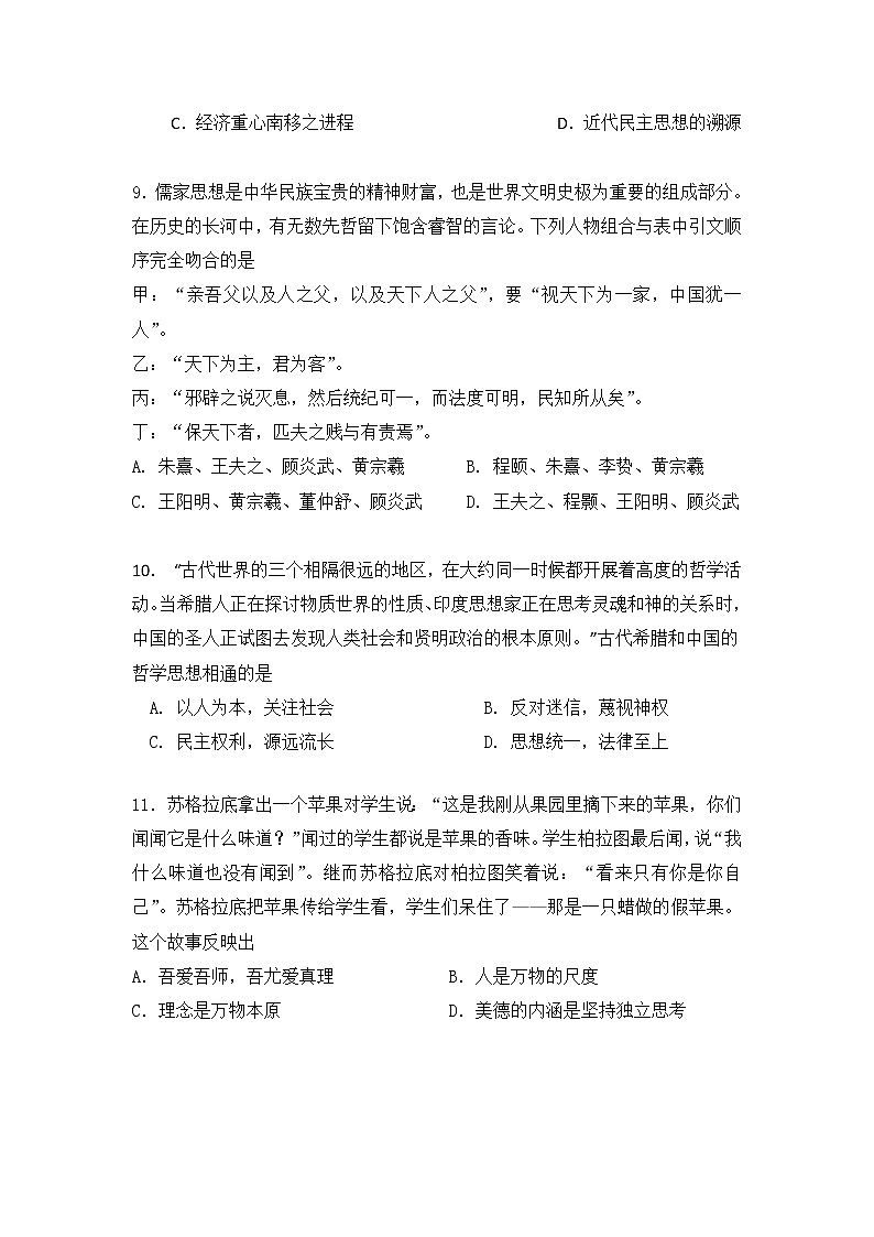 2018-2019学年安徽省亳州市第二中学高二上学期期中考试历史试题 Word版第3页