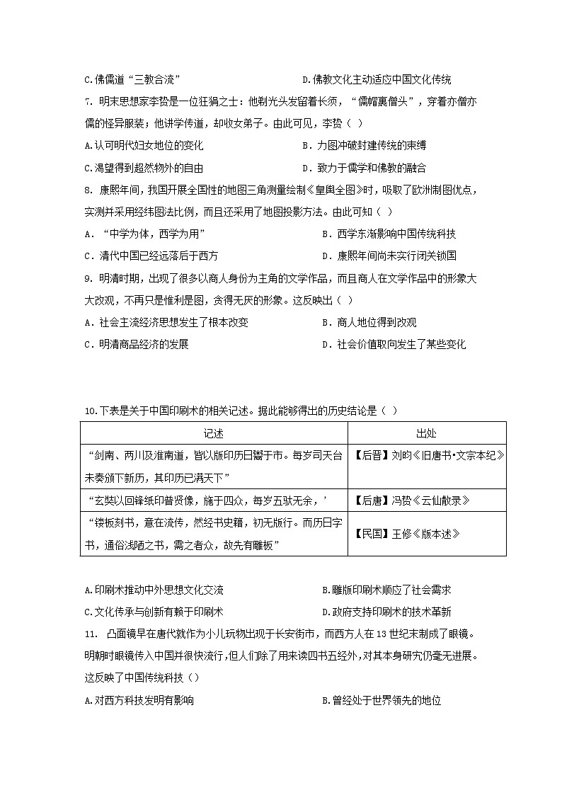 2018-2019学年安徽省蚌埠市第一中学高二上学期期中考试历史试题 Word版02