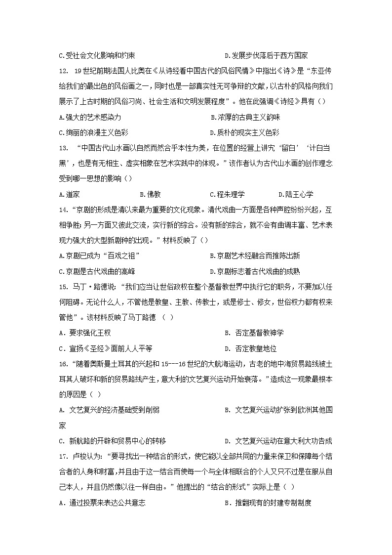 2018-2019学年安徽省蚌埠市第一中学高二上学期期中考试历史试题 Word版03