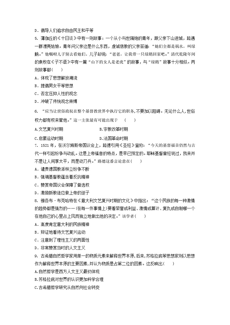 2018-2019学年安徽省合肥九中高二上学期期中考试历史试题（Word版）02