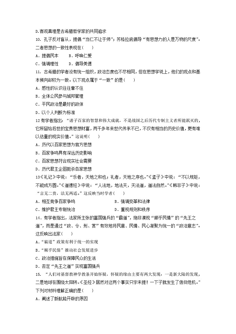 2018-2019学年安徽省合肥九中高二上学期期中考试历史试题（Word版）03