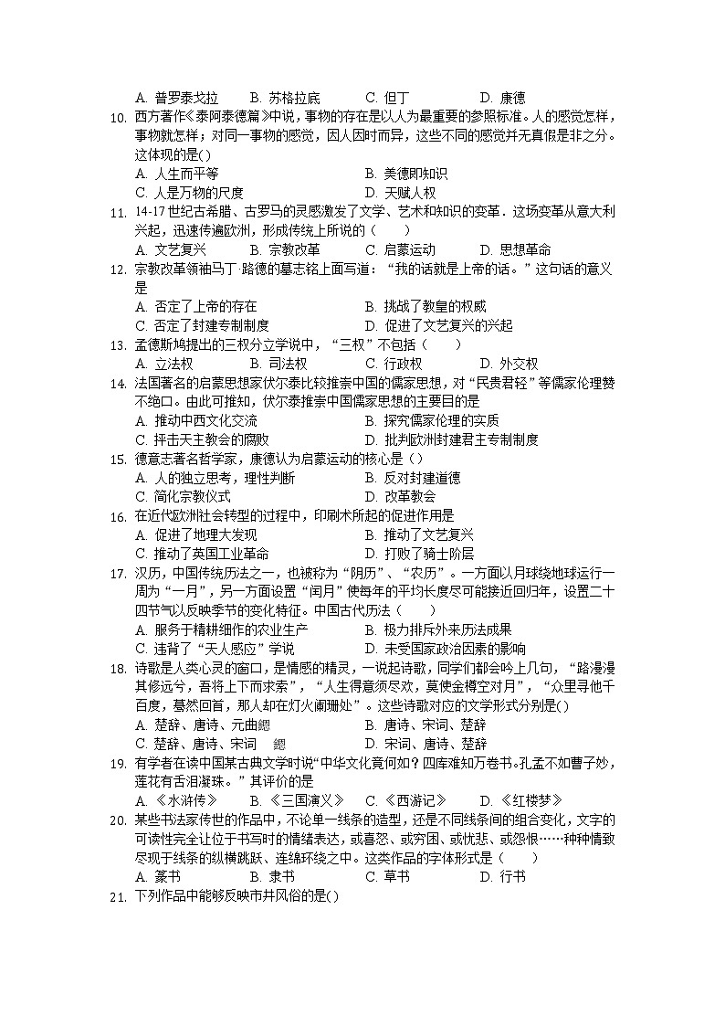 2018-2019学年安徽省合肥三中高二上学期期中考试历史（理）试题（Word版）02