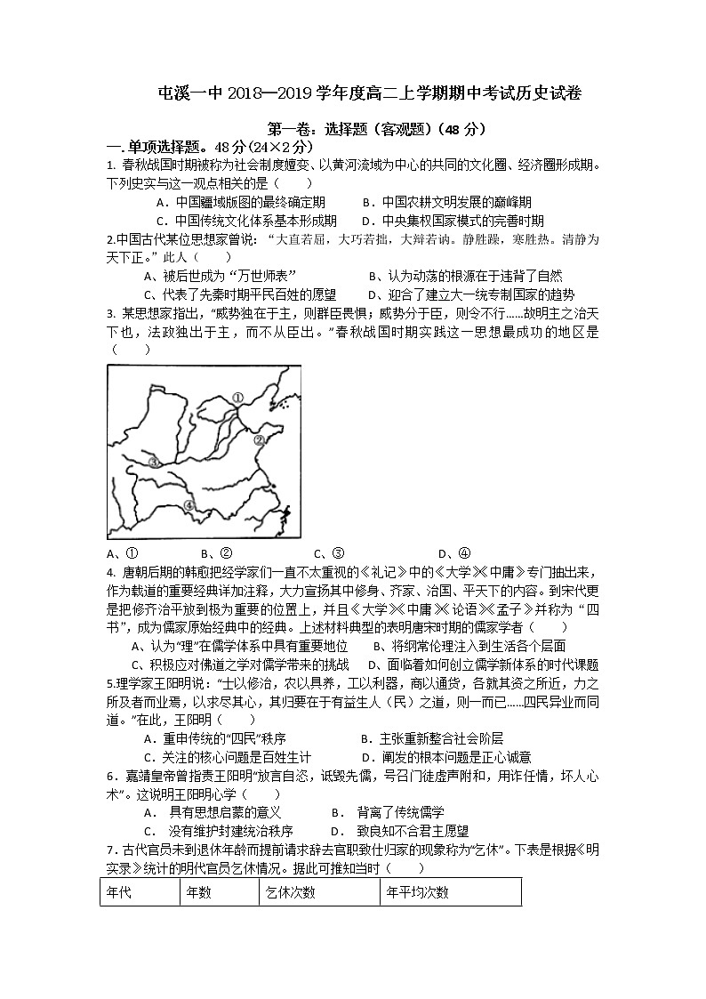 2018-2019学年安徽省黄山市屯溪第一中学高二上学期期中考试历史（文）试题 Word版01
