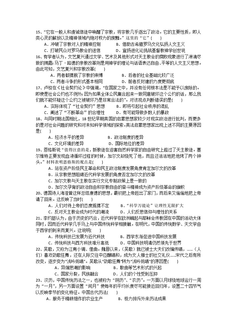 2018-2019学年安徽省黄山市屯溪第一中学高二上学期期中考试历史（文）试题 Word版03