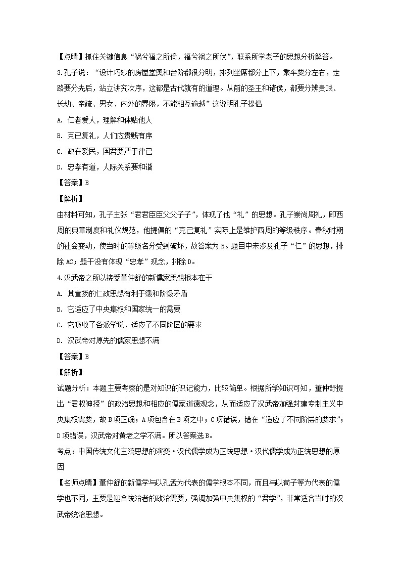 2018-2019学年安徽省合肥三中高二上学期期中考试历史（理）试题 解析版第2页