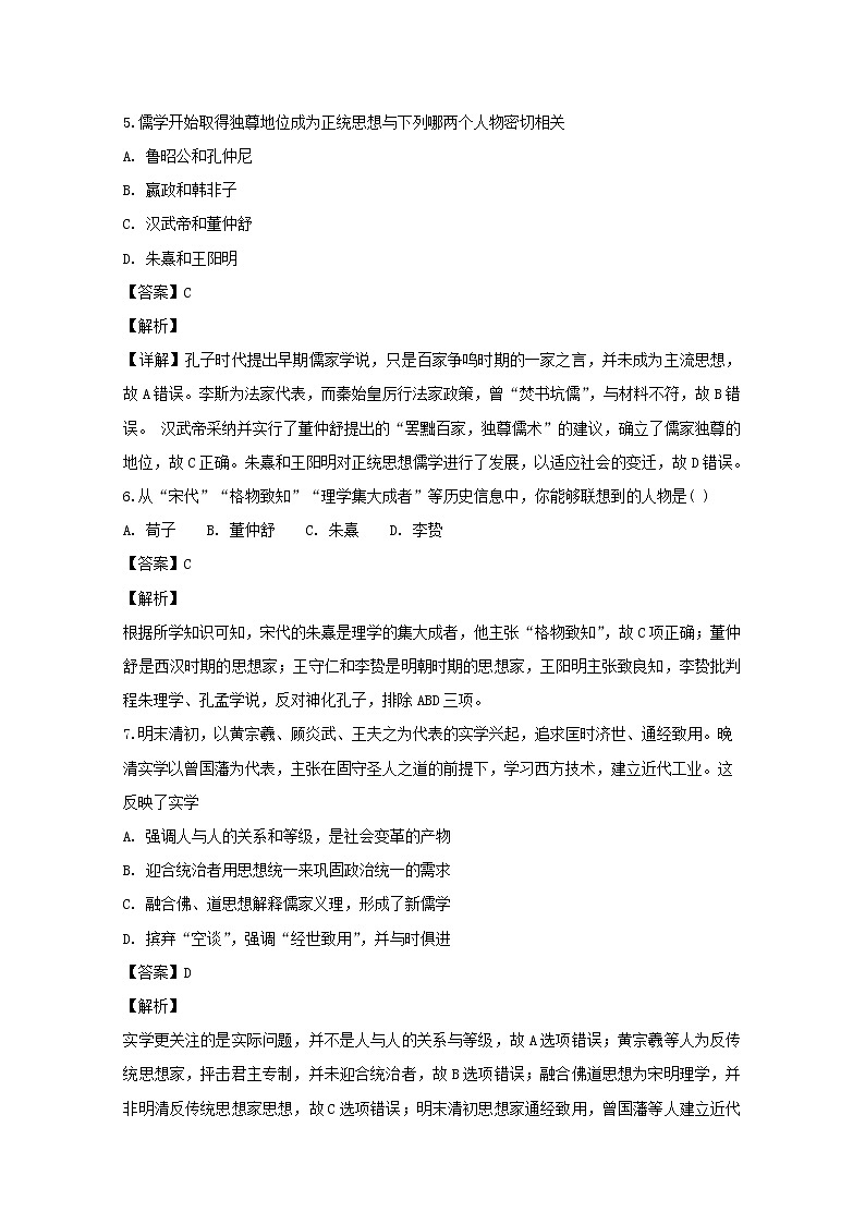 2018-2019学年安徽省合肥三中高二上学期期中考试历史（理）试题 解析版第3页