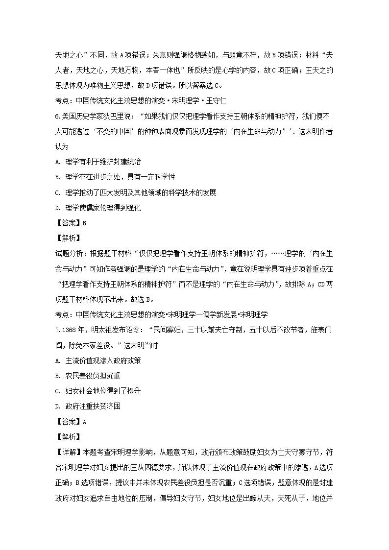 2018-2019学年安徽省合肥三中高二上学期期中考试历史（文）试题 解析版第3页