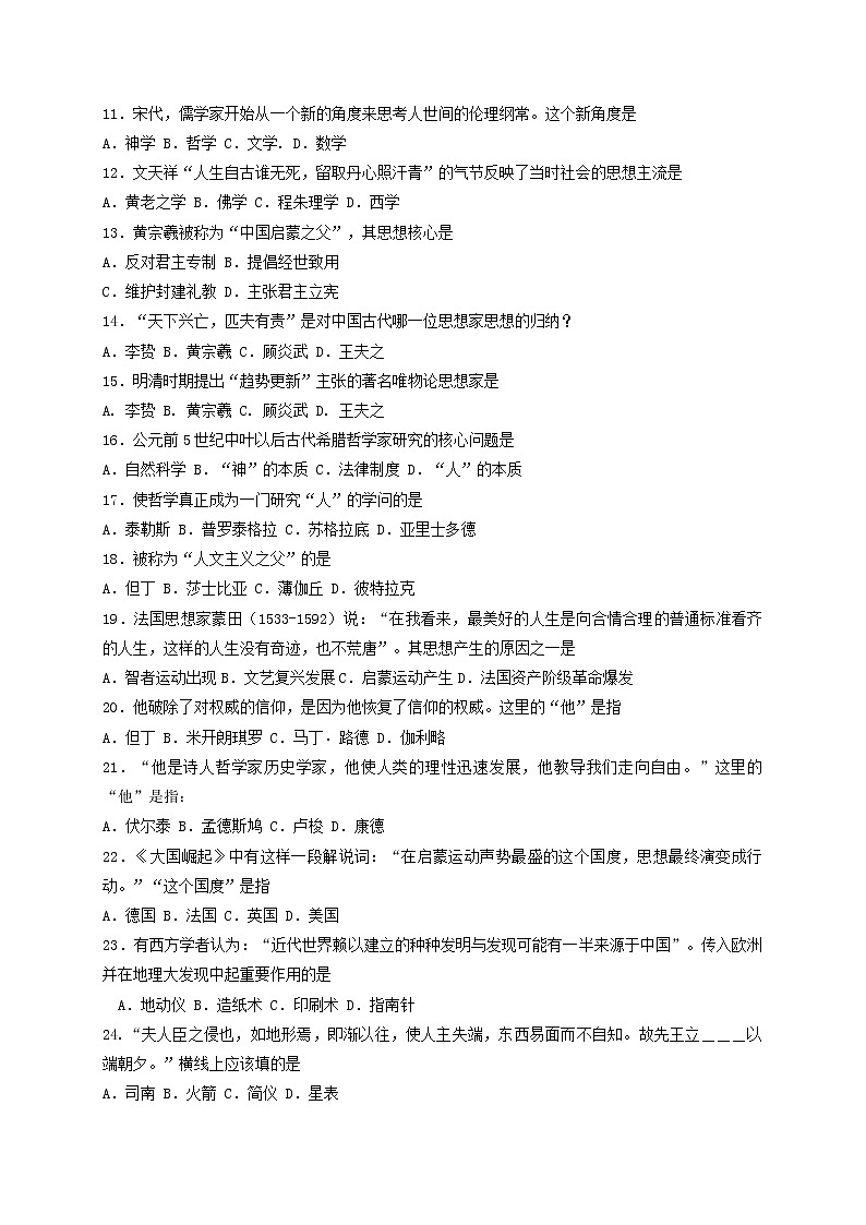 2018-2019学年安徽省宿州市十三所重点中学高二上学期期中考试历史（理）试题（Word版）02