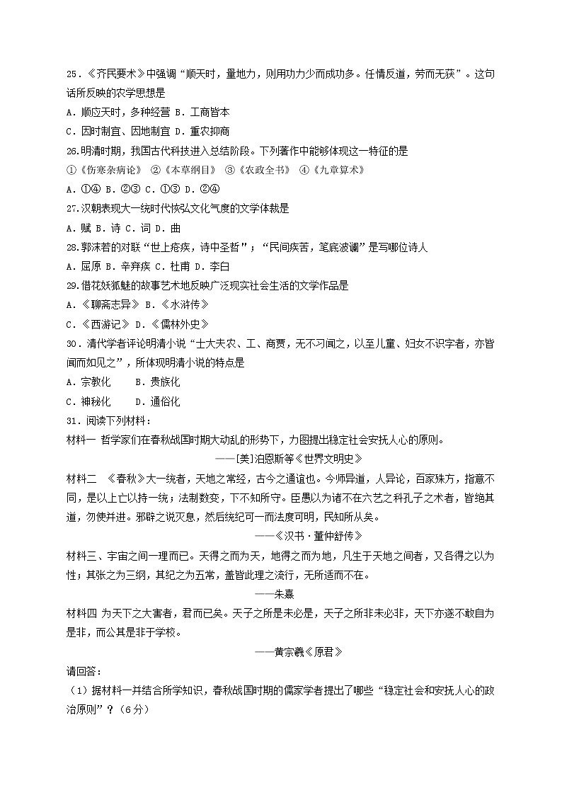 2018-2019学年安徽省宿州市十三所重点中学高二上学期期中考试历史（理）试题（Word版）03
