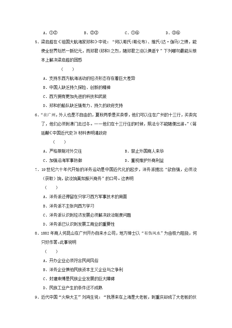2018-2019学年安徽省六安市舒城中学高二上学期第三次统考（期中）历史试题 Word版02