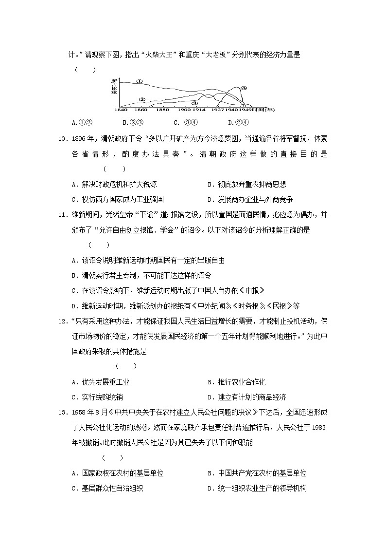 2018-2019学年安徽省六安市舒城中学高二上学期第三次统考（期中）历史试题 Word版03