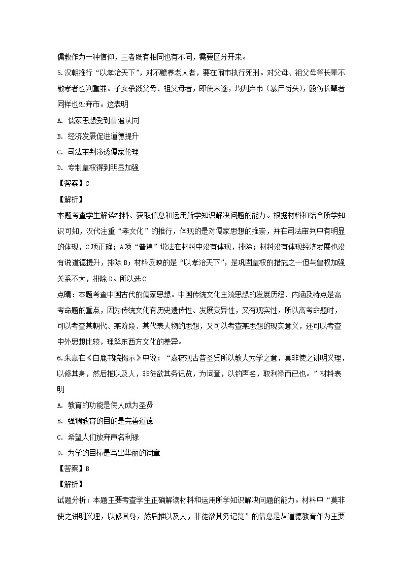 2018-2019学年安徽省寿县第一中学高二上学期期中考试历史试题 解析版03