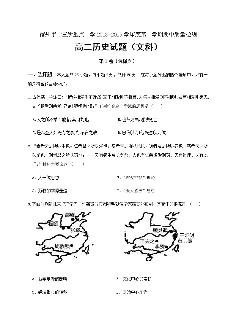 2018-2019学年安徽省宿州市十三所重点中学高二上学期期中考试历史（文）试题（Word版）01
