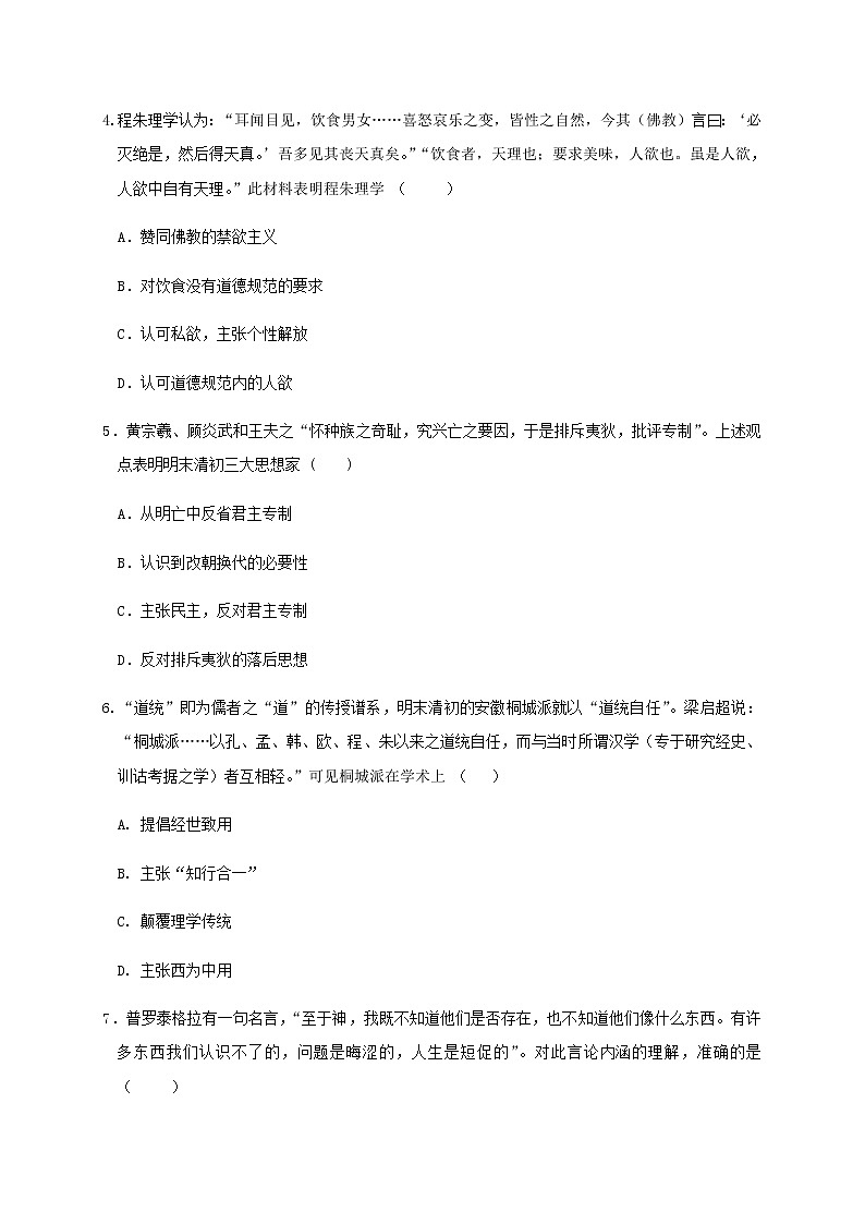 2018-2019学年安徽省宿州市十三所重点中学高二上学期期中考试历史（文）试题（Word版）02