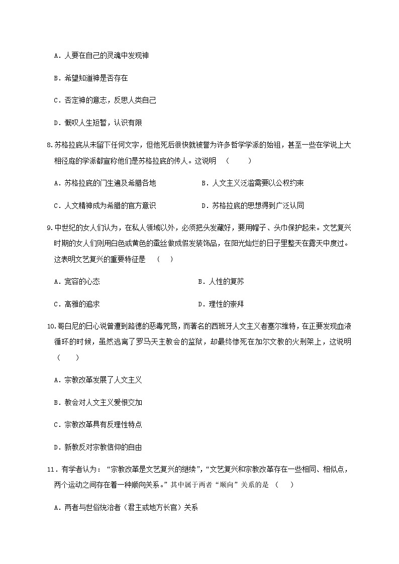 2018-2019学年安徽省宿州市十三所重点中学高二上学期期中考试历史（文）试题（Word版）03