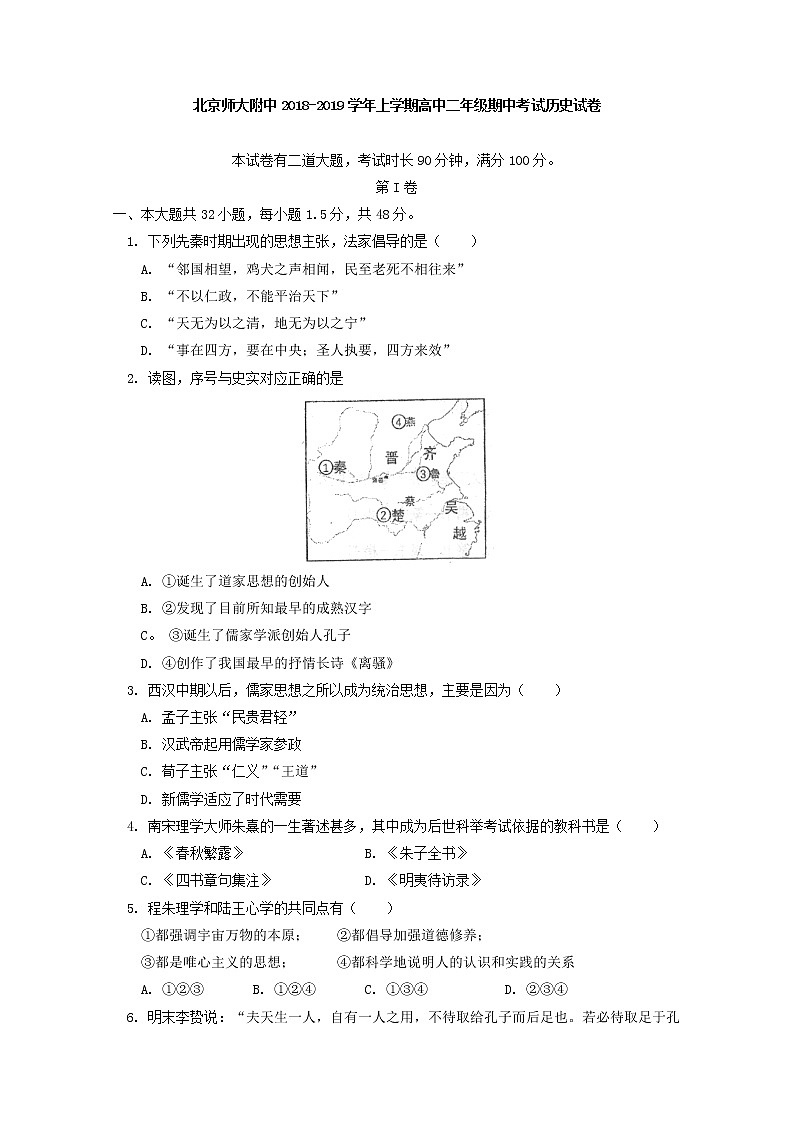 2018-2019学年北京师大附中高二上学期期中考试历史试题 word版01