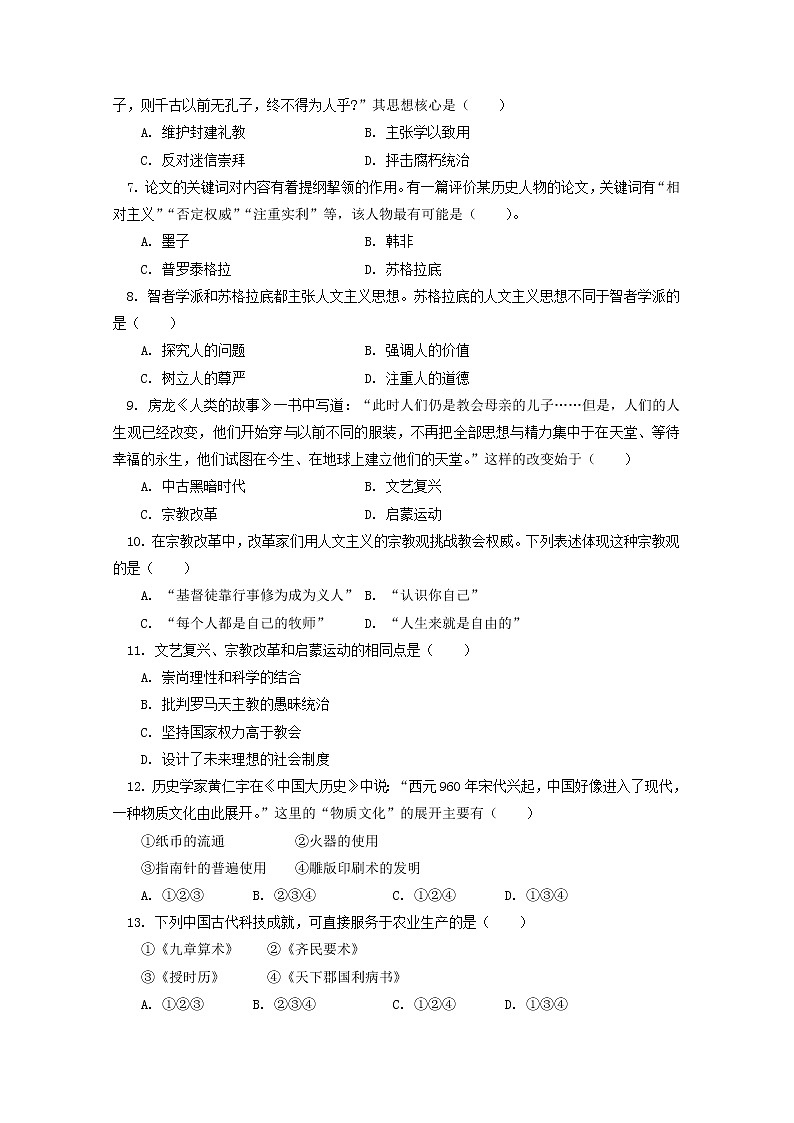 2018-2019学年北京师大附中高二上学期期中考试历史试题 word版02