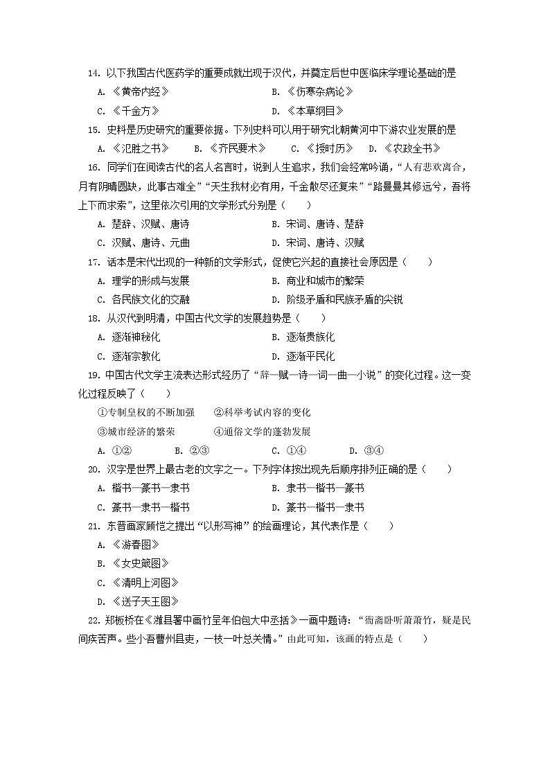 2018-2019学年北京师大附中高二上学期期中考试历史试题 word版03