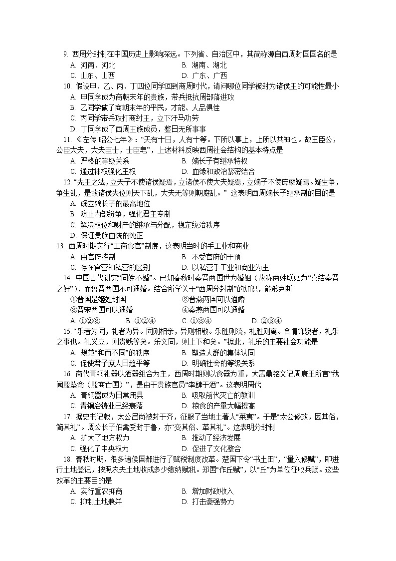 2018-2019学年北京101中学高二上学期期中考试历史试题 word版02