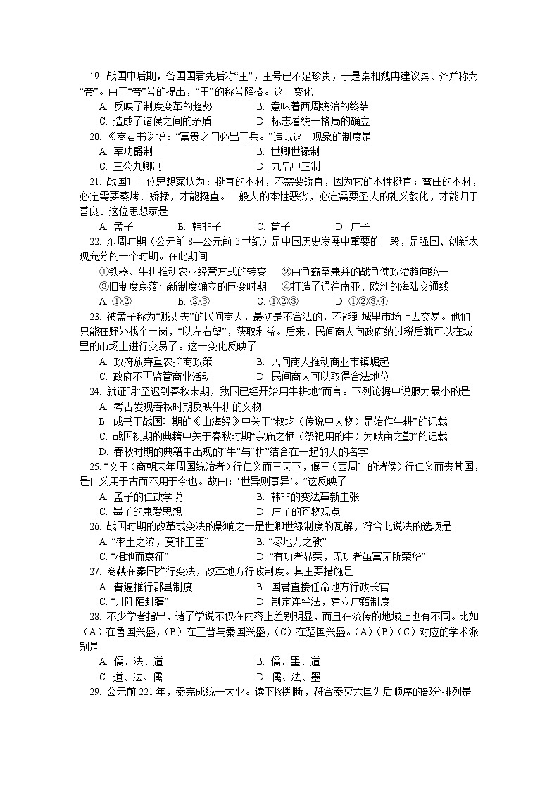 2018-2019学年北京101中学高二上学期期中考试历史试题 word版03