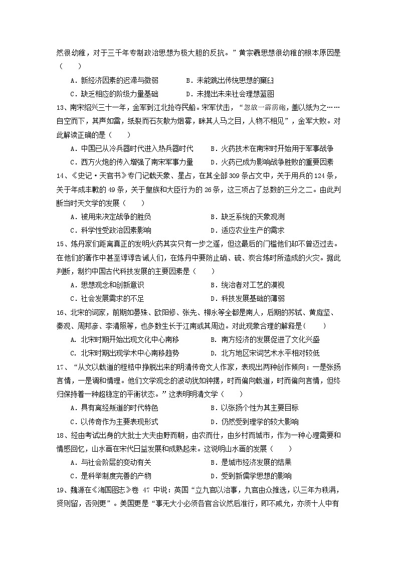 2018-2019学年福建省福州八县一中高二上学期期中考试历史试题 Word版第3页