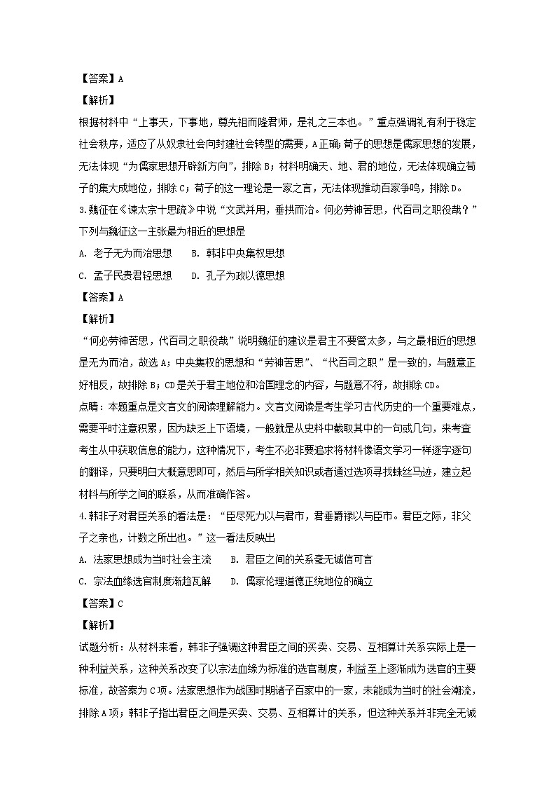 2018-2019学年福建省福州八县一中高二上学期期中考试历史试题 解析版02