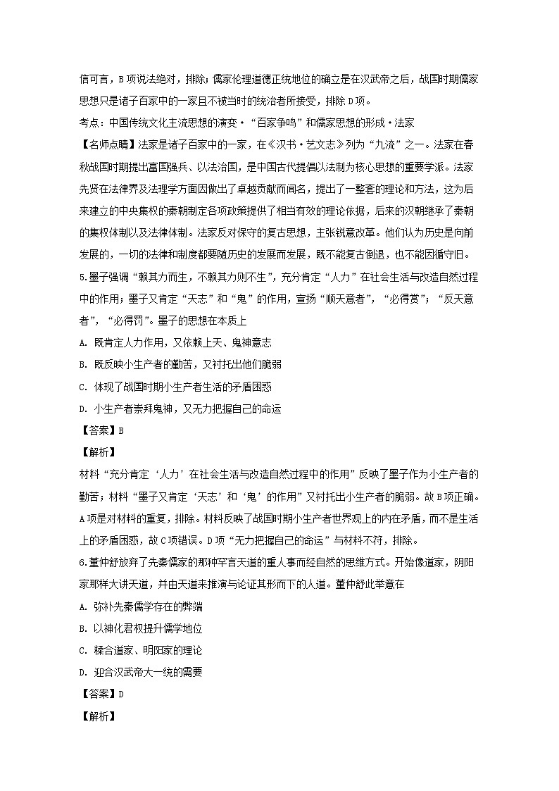 2018-2019学年福建省福州八县一中高二上学期期中考试历史试题 解析版03