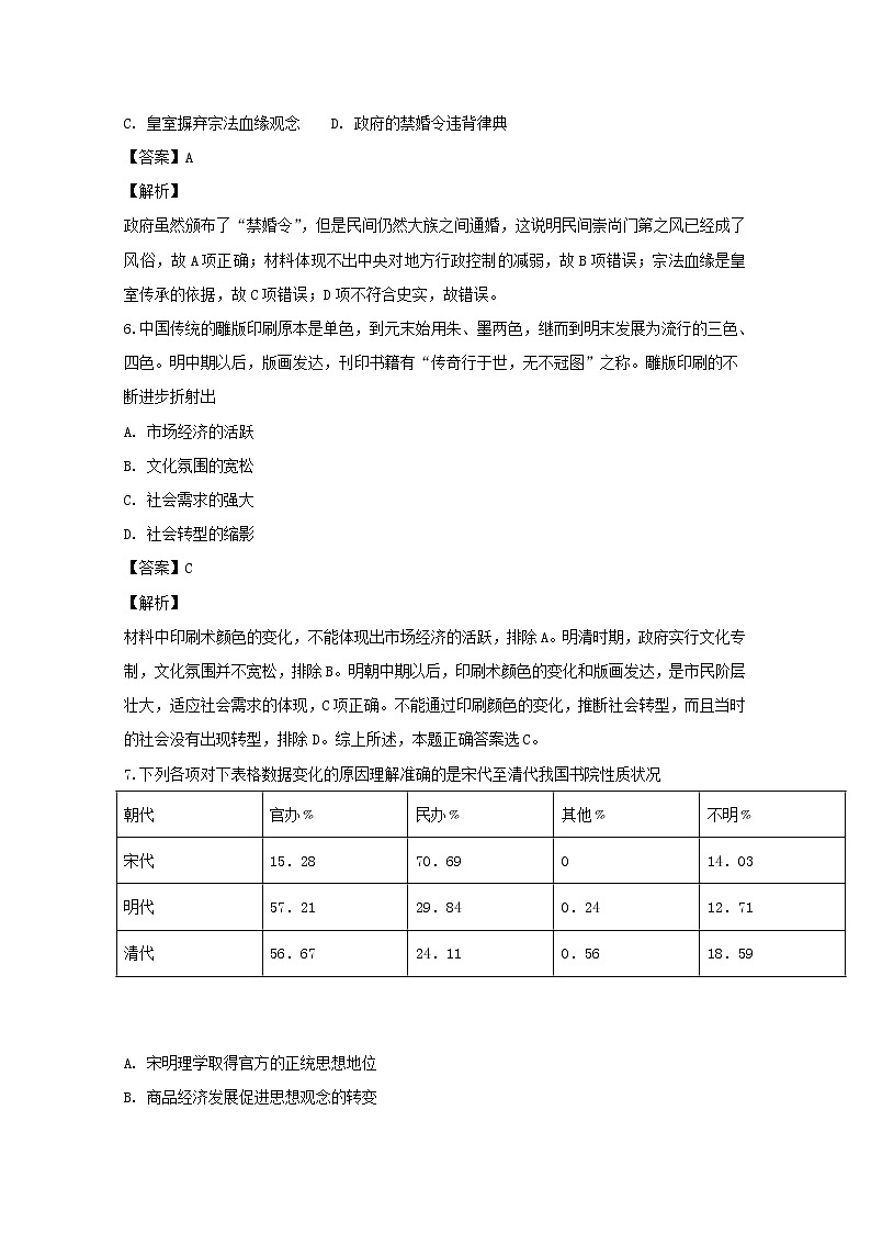 2018-2019学年福建省东山县第二中学高二上学期期中考试历史试题 解析版第3页