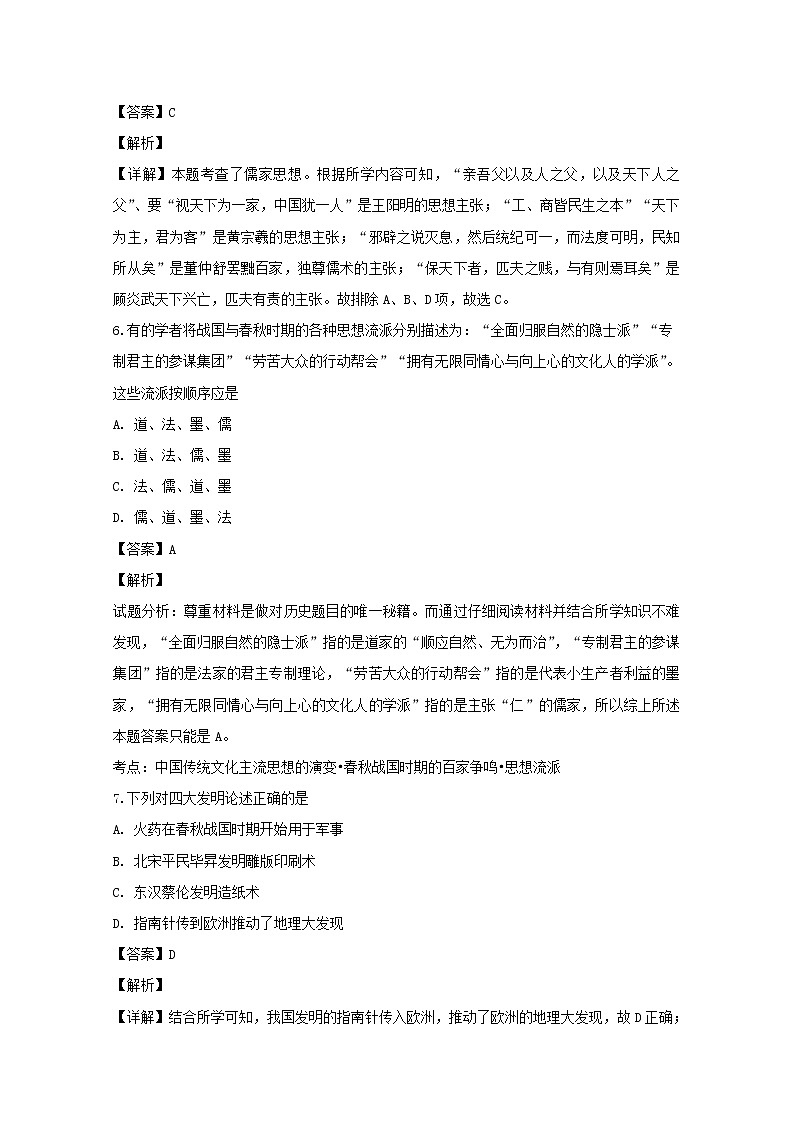 2018-2019学年福建省晋江市季延中学高二上学期期中考试历史（理）试题 解析版第3页