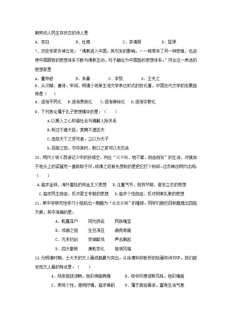 2018-2019学年福建省惠安惠南中学高二上学期期中考试历史试题 Word版02