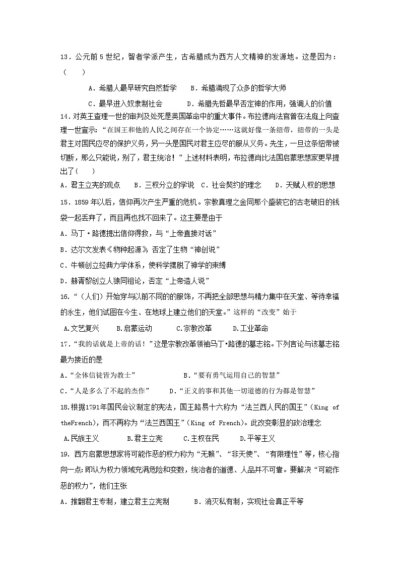 2018-2019学年福建省惠安惠南中学高二上学期期中考试历史试题 Word版03